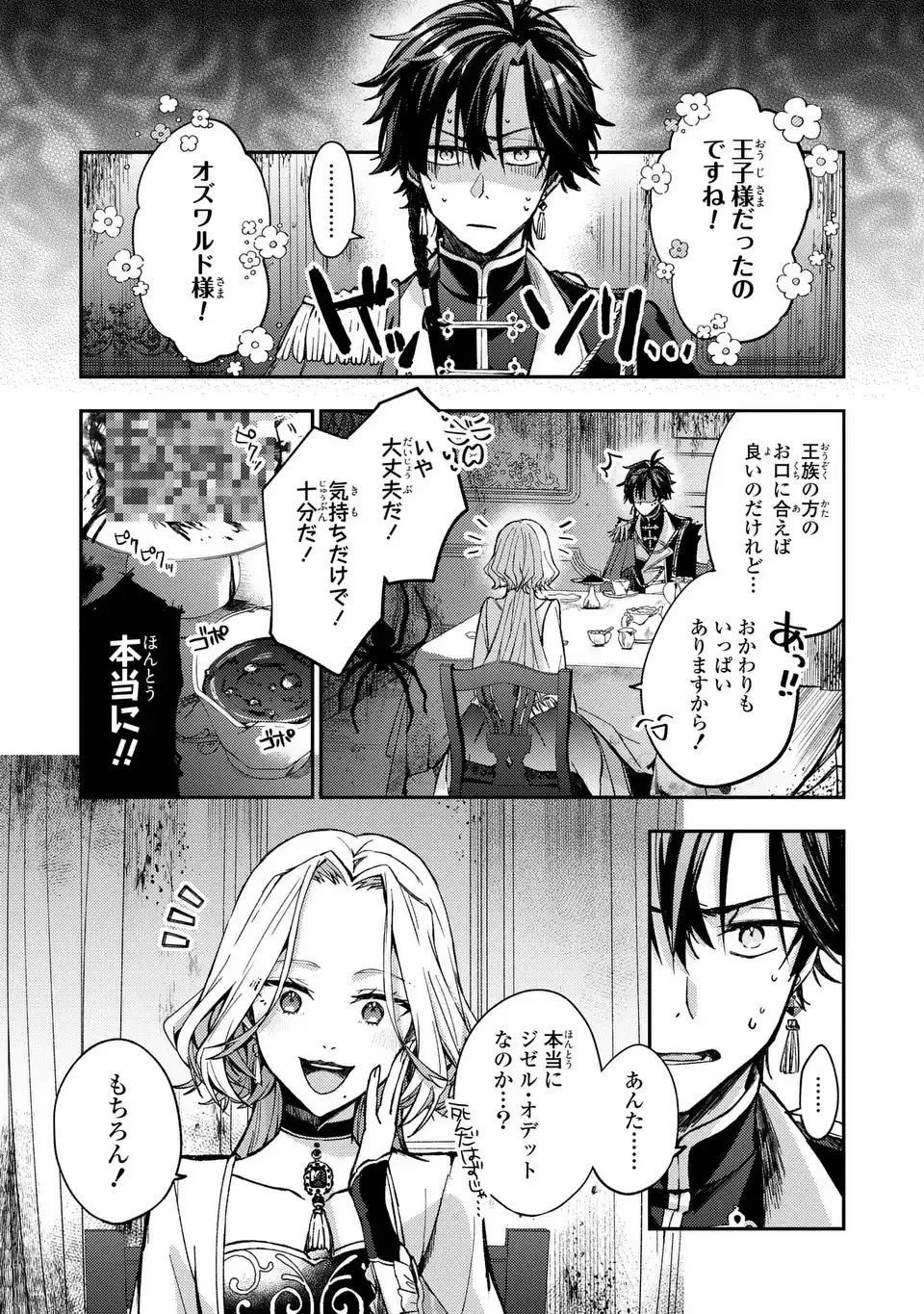 ジゼル・オデットの流儀 -禍の令嬢と13番目の王子- 第1話 - 29