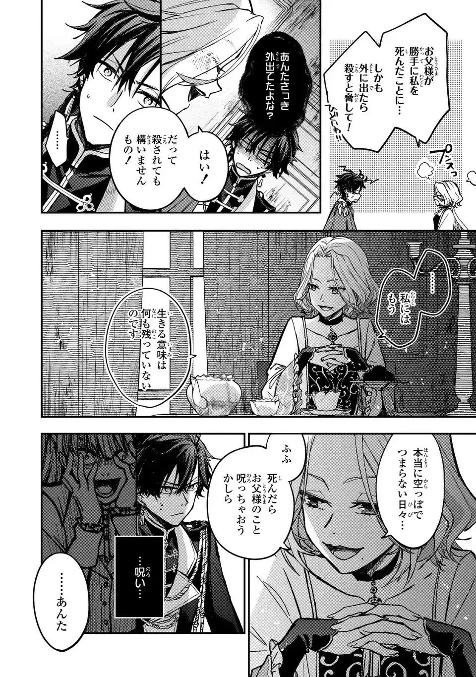 ジゼル・オデットの流儀 -禍の令嬢と13番目の王子- 第1話 - 30