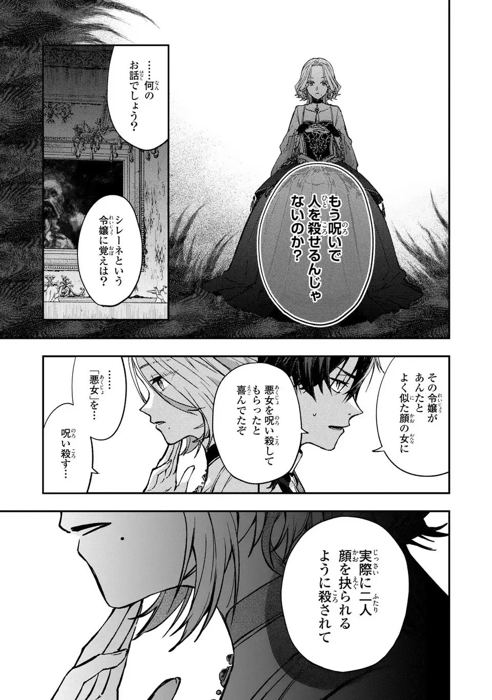 ジゼル・オデットの流儀 -禍の令嬢と13番目の王子- 第1話 - 31