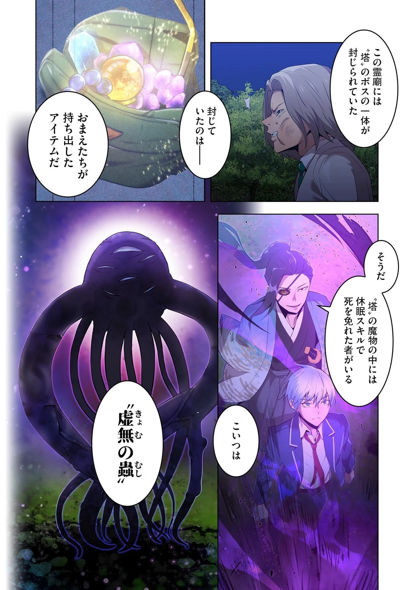 俺だけ最強超越者～全世界のチート師匠に認められた～ 第2話 - 14