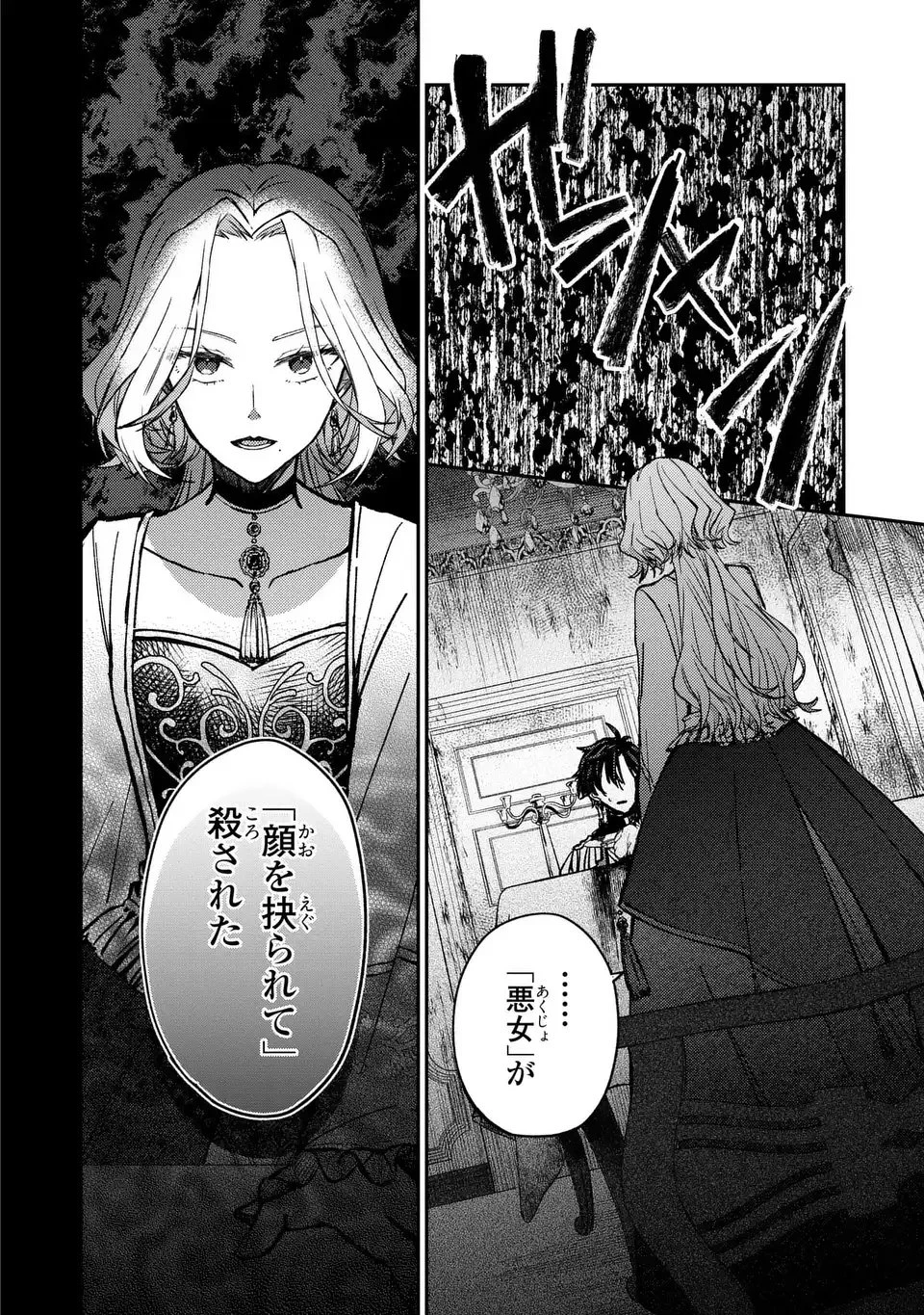 ジゼル・オデットの流儀 -禍の令嬢と13番目の王子- 第1話 - 32