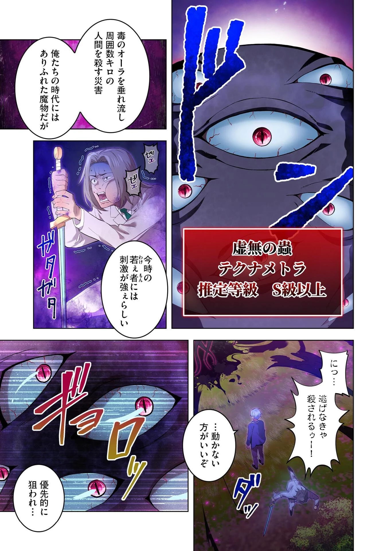 俺だけ最強超越者～全世界のチート師匠に認められた～ 第2話 - 15