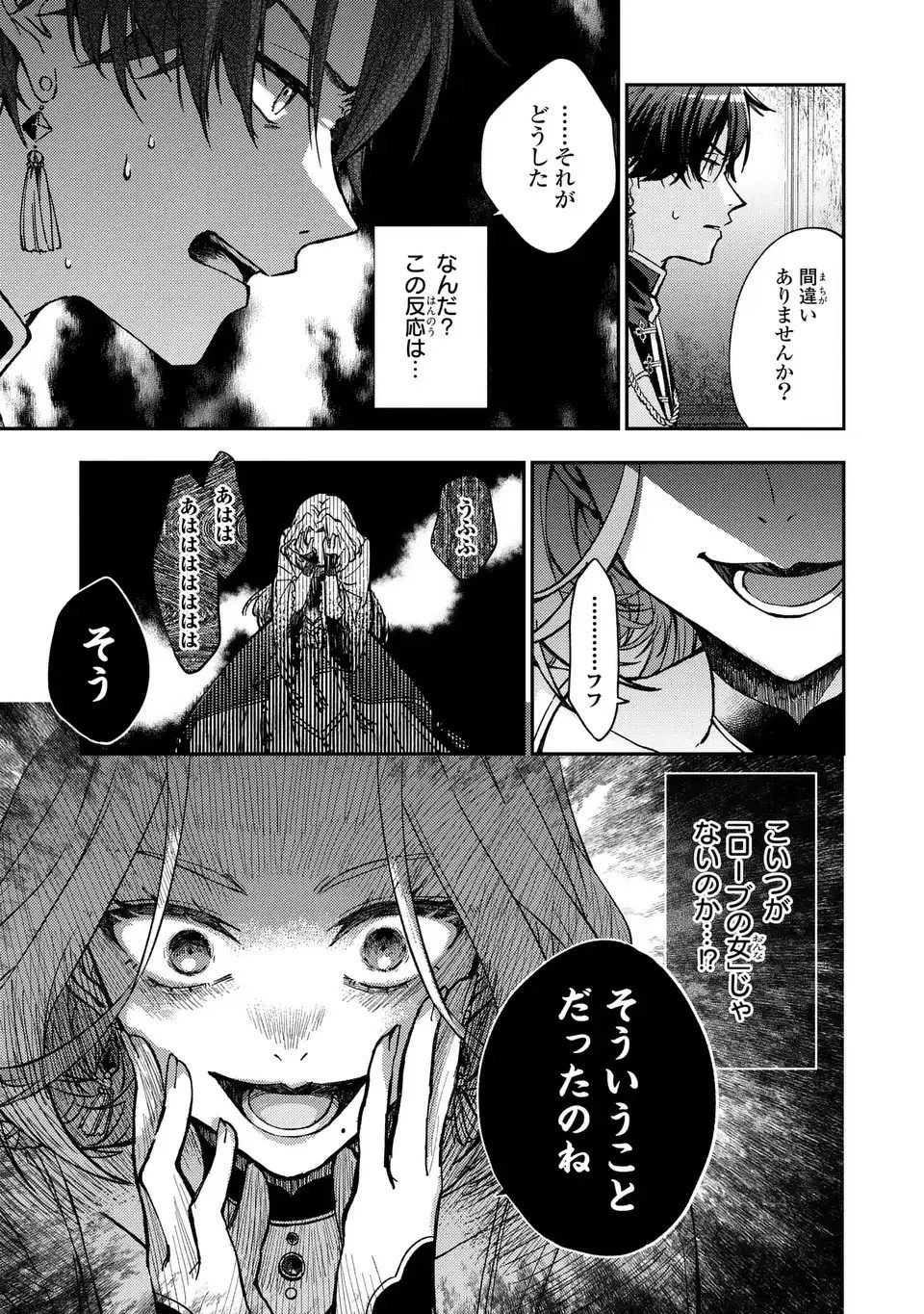 ジゼル・オデットの流儀 -禍の令嬢と13番目の王子- 第1話 - 33