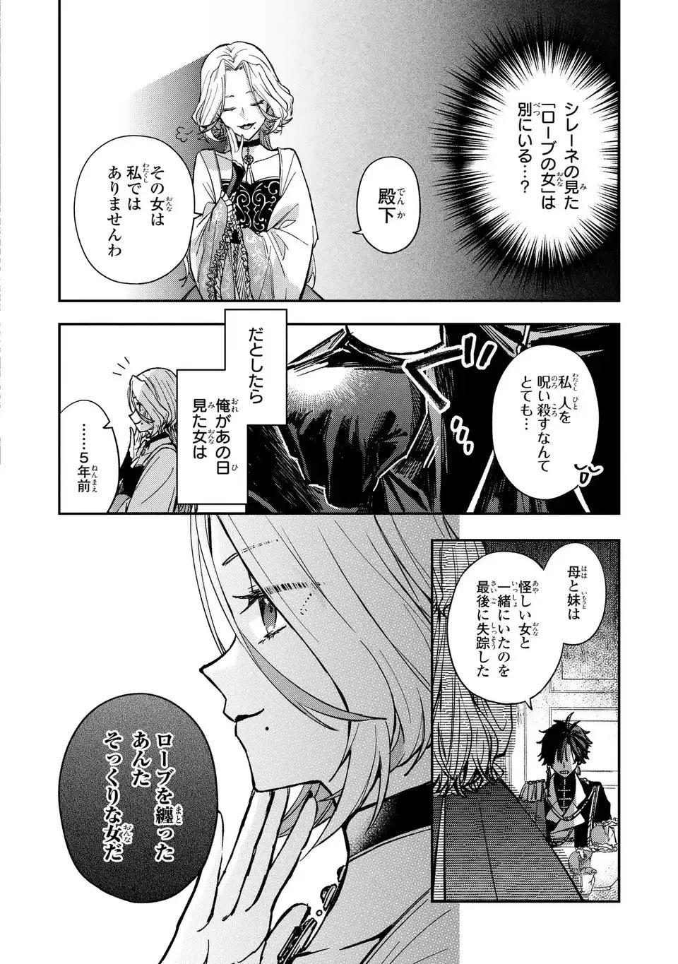 ジゼル・オデットの流儀 -禍の令嬢と13番目の王子- 第1話 - 34