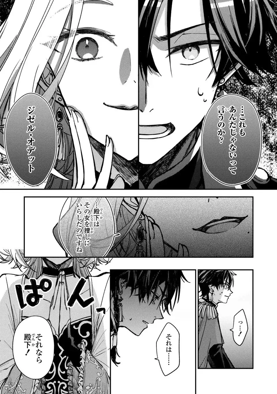 ジゼル・オデットの流儀 -禍の令嬢と13番目の王子- 第1話 - 35