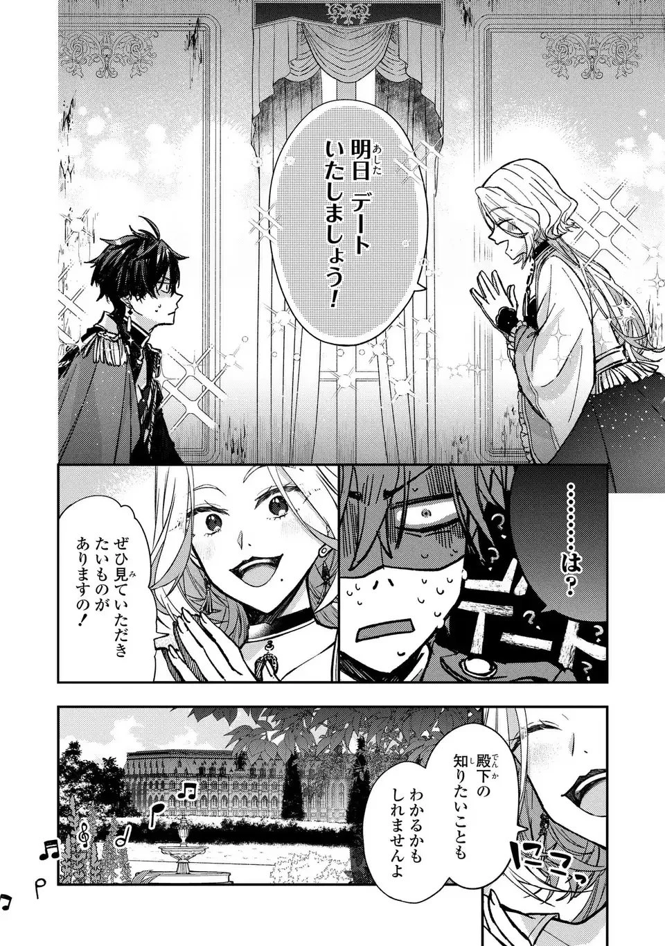 ジゼル・オデットの流儀 -禍の令嬢と13番目の王子- 第1話 - 36