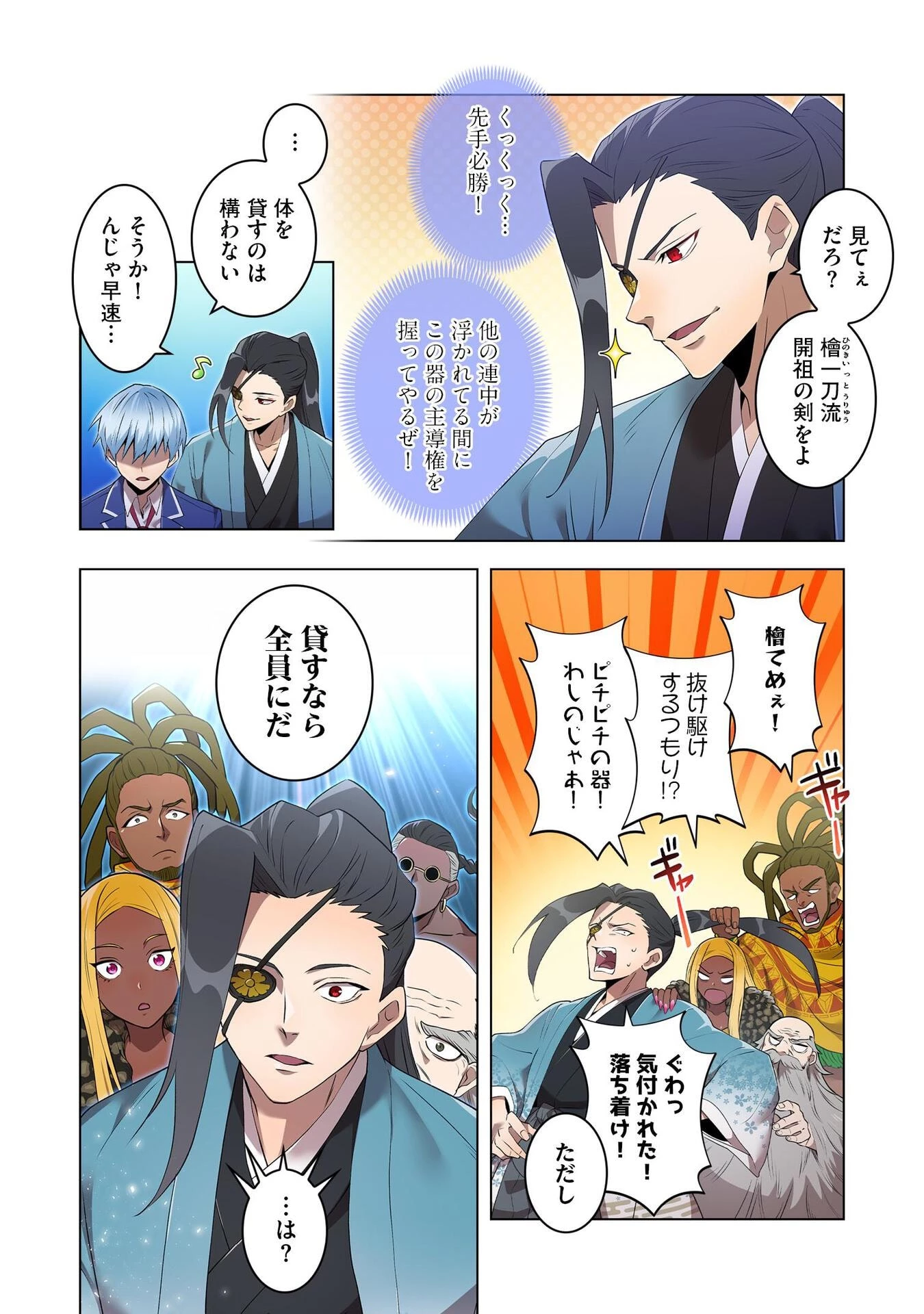 俺だけ最強超越者～全世界のチート師匠に認められた～ 第2話 - 18