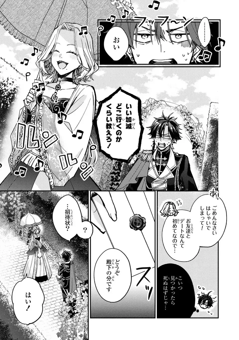 ジゼル・オデットの流儀 -禍の令嬢と13番目の王子- 第1話 - 37