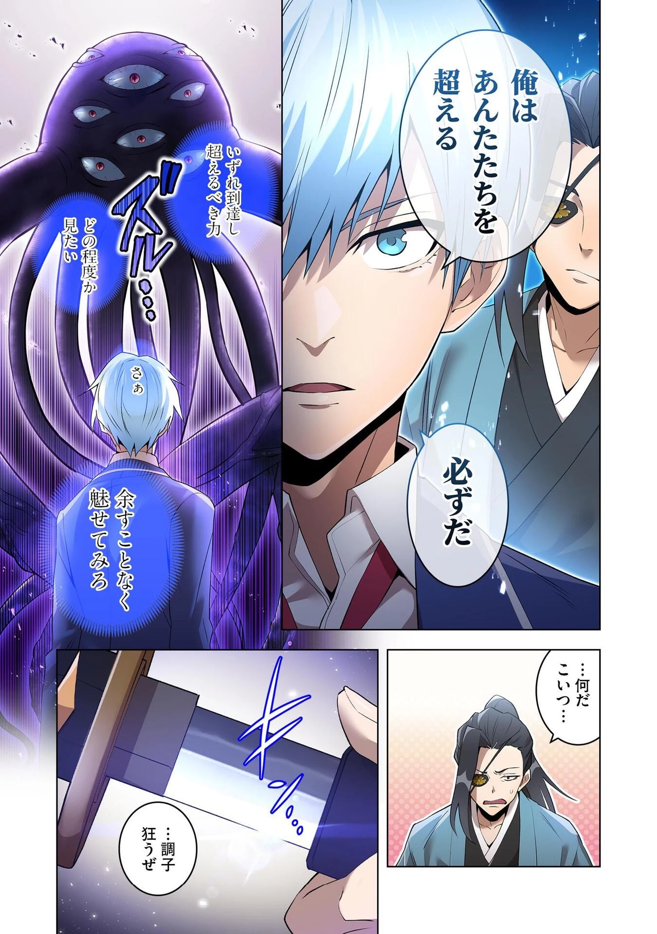 俺だけ最強超越者～全世界のチート師匠に認められた～ 第2話 - 19