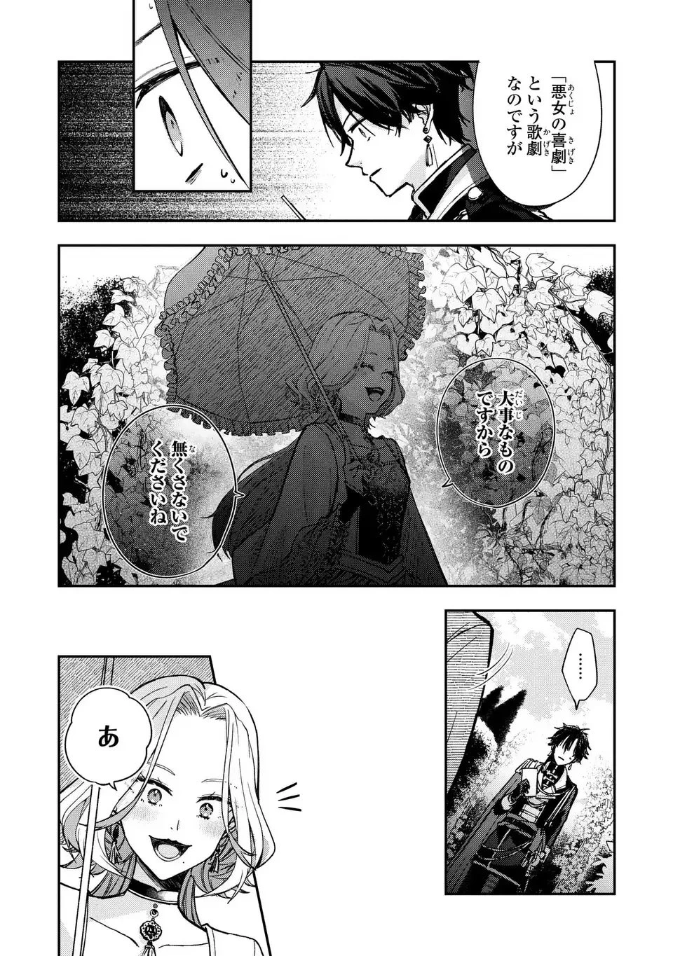 ジゼル・オデットの流儀 -禍の令嬢と13番目の王子- 第1話 - 38