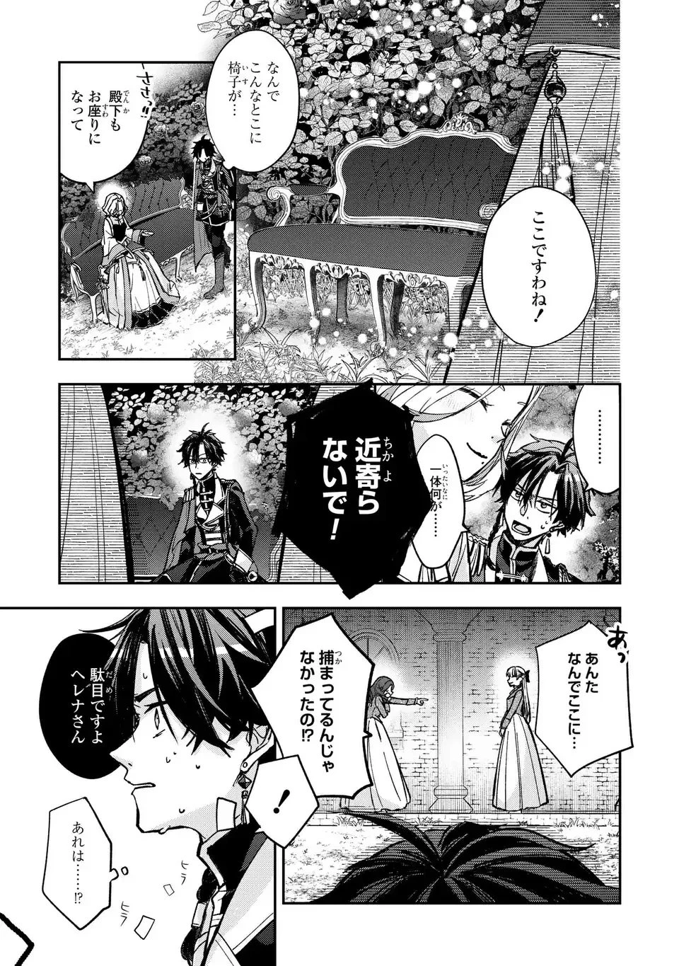 ジゼル・オデットの流儀 -禍の令嬢と13番目の王子- 第1話 - 39