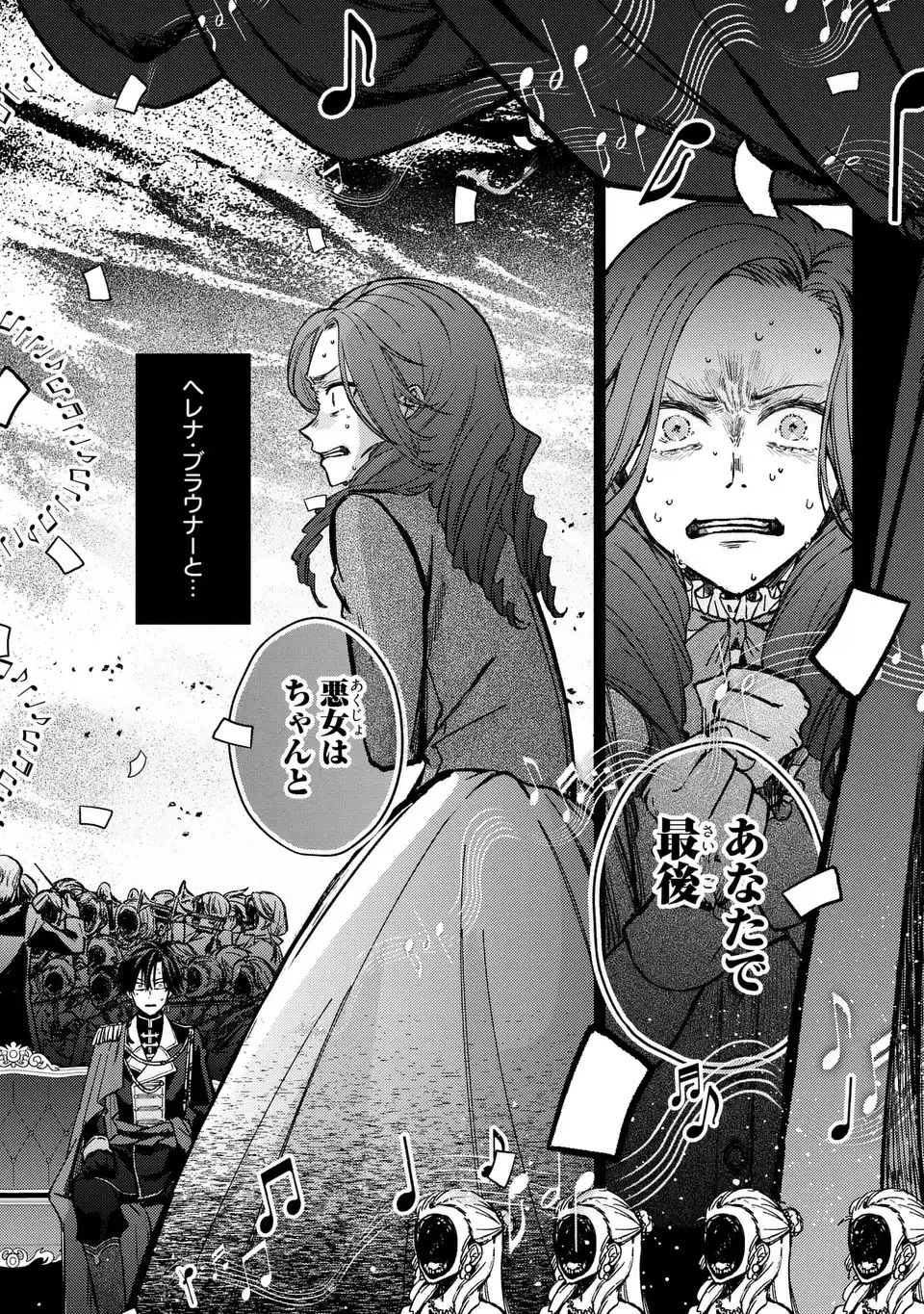 ジゼル・オデットの流儀 -禍の令嬢と13番目の王子- 第1話 - 40