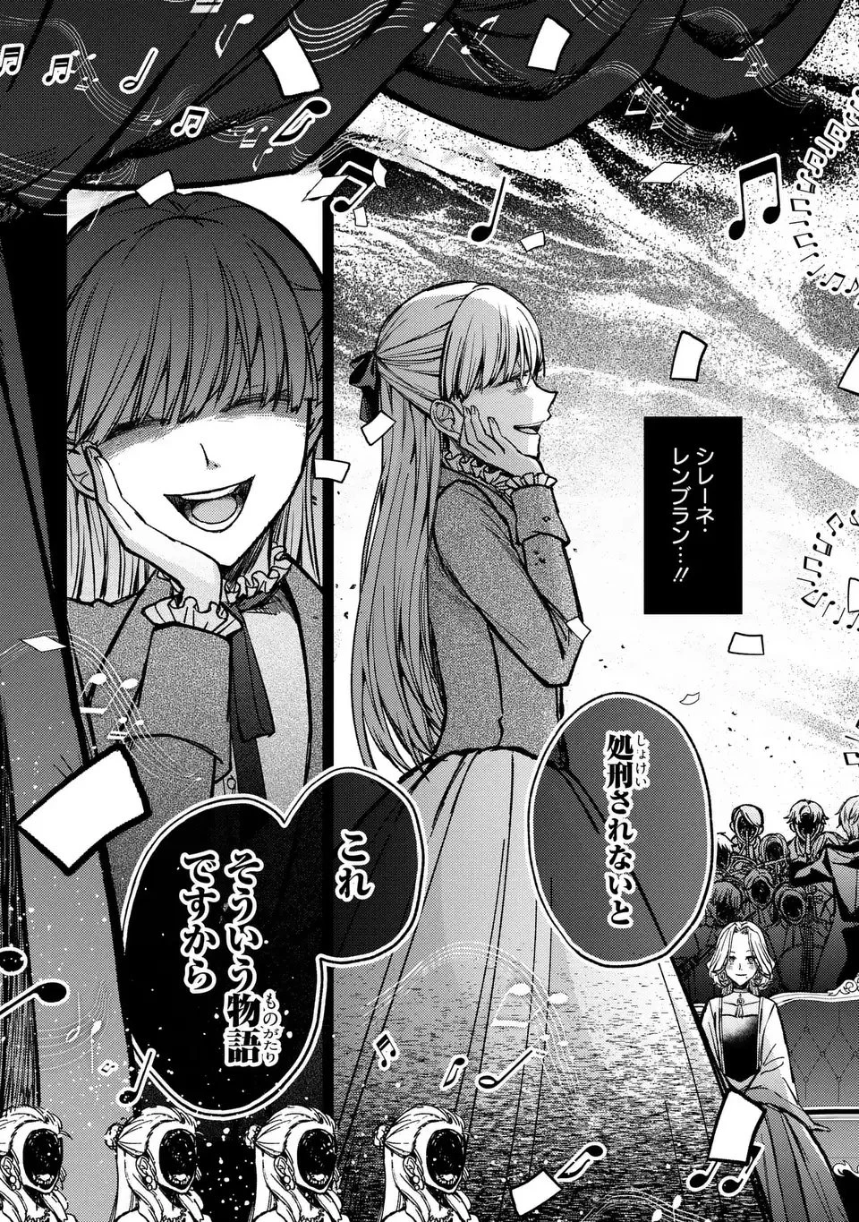 ジゼル・オデットの流儀 -禍の令嬢と13番目の王子- 第1話 - 41