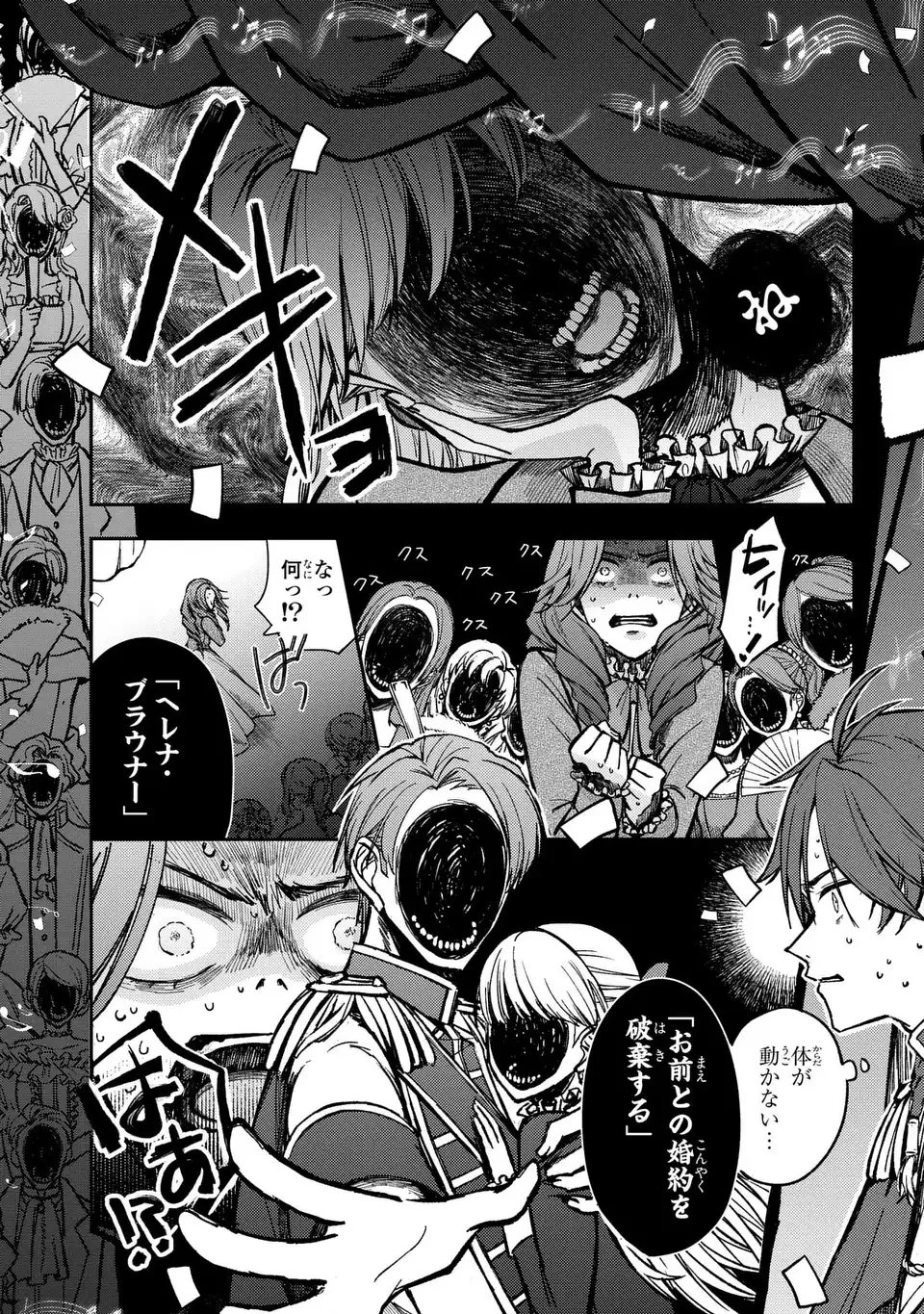 ジゼル・オデットの流儀 -禍の令嬢と13番目の王子- 第1話 - 42