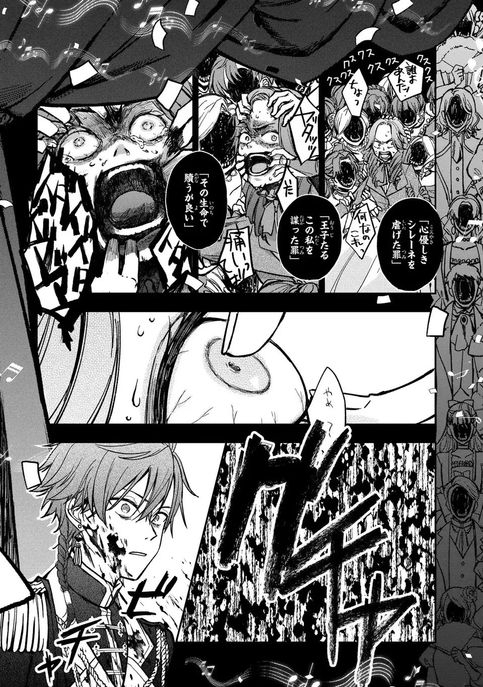 ジゼル・オデットの流儀 -禍の令嬢と13番目の王子- 第1話 - 43