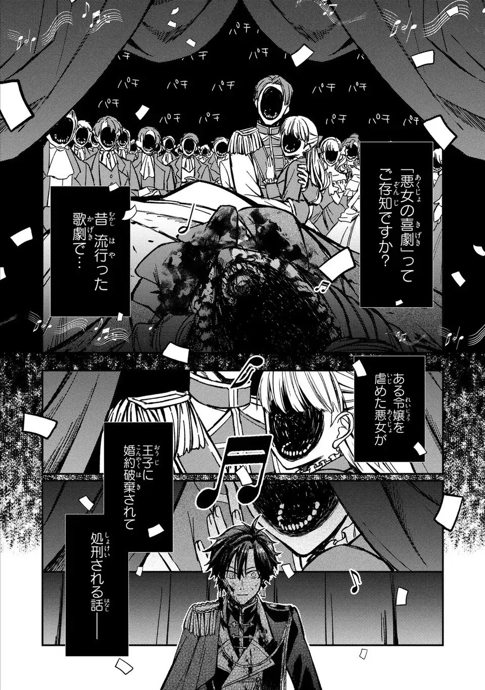 ジゼル・オデットの流儀 -禍の令嬢と13番目の王子- 第1話 - 44