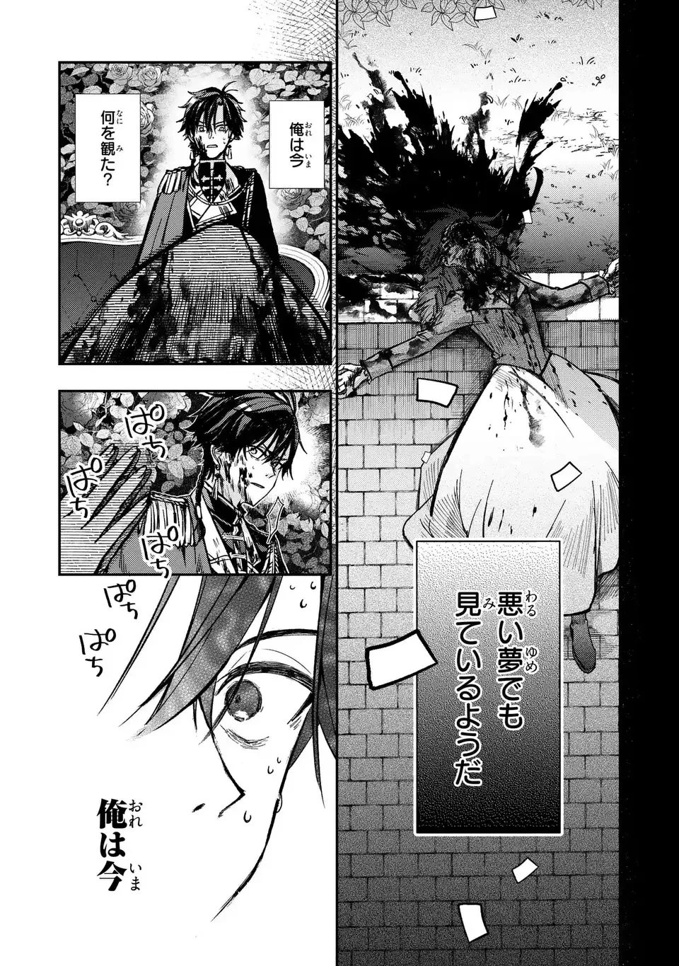 ジゼル・オデットの流儀 -禍の令嬢と13番目の王子- 第1話 - 45