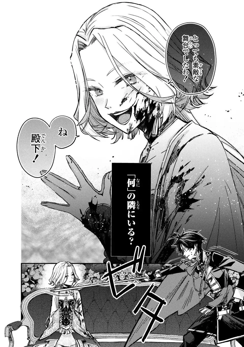 ジゼル・オデットの流儀 -禍の令嬢と13番目の王子- 第1話 - 46