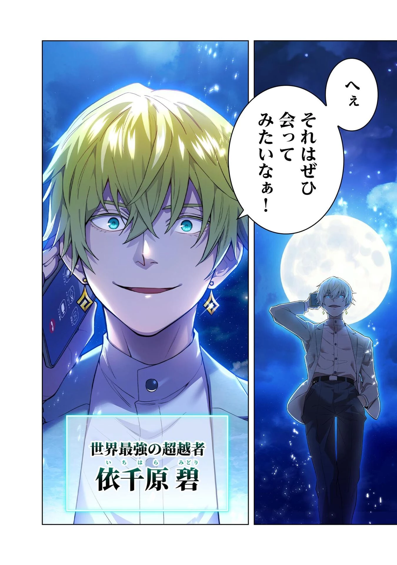 俺だけ最強超越者～全世界のチート師匠に認められた～ 第2話 - 30