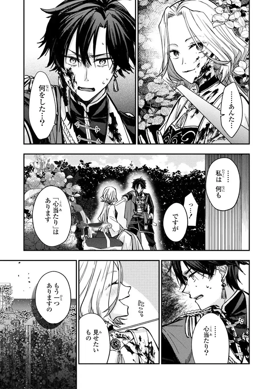 ジゼル・オデットの流儀 -禍の令嬢と13番目の王子- 第1話 - 47