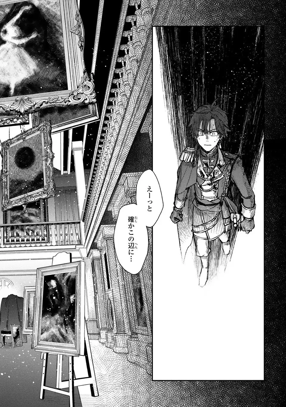 ジゼル・オデットの流儀 -禍の令嬢と13番目の王子- 第1話 - 48