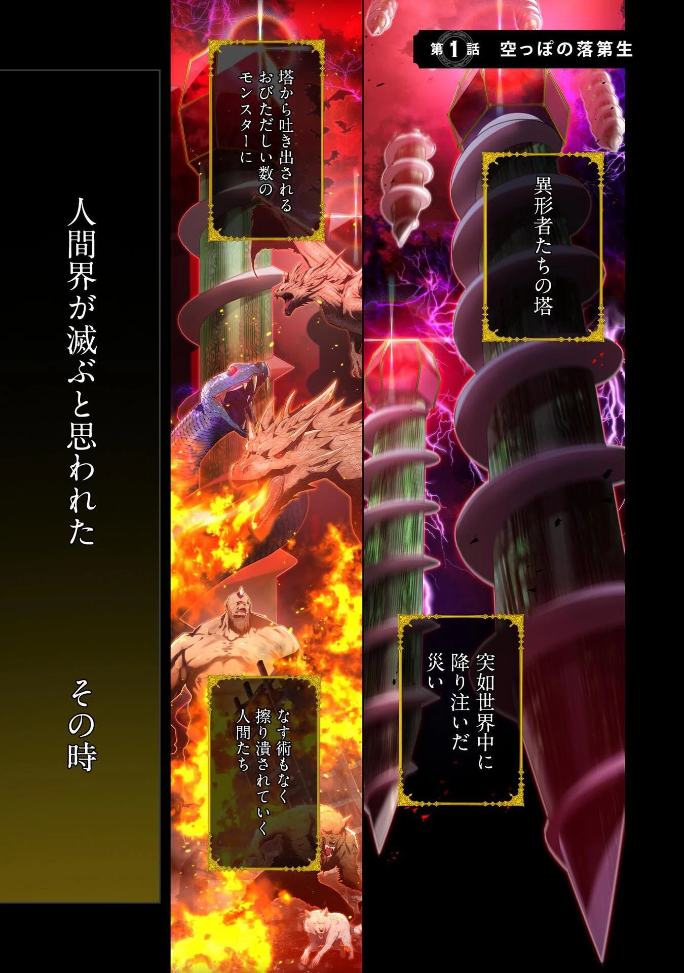 俺だけ最強超越者～全世界のチート師匠に認められた～ 第1話 - 1