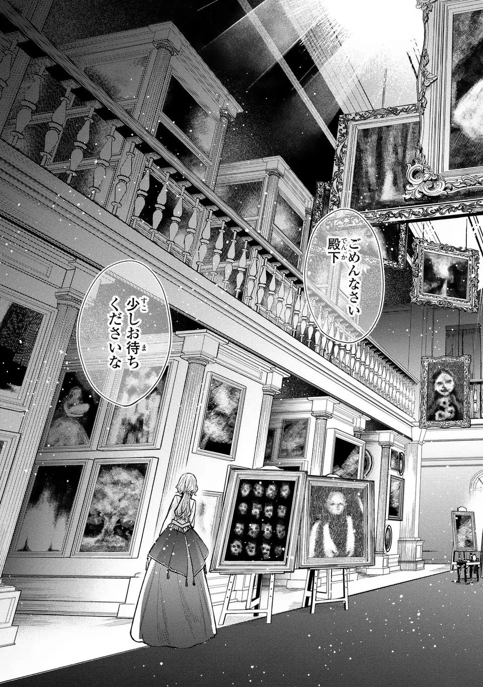 ジゼル・オデットの流儀 -禍の令嬢と13番目の王子- 第1話 - 49