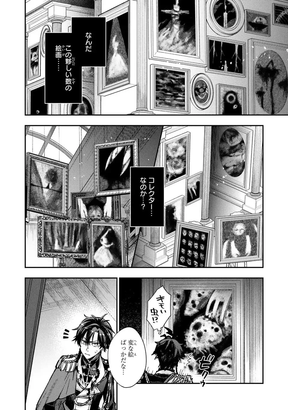 ジゼル・オデットの流儀 -禍の令嬢と13番目の王子- 第1話 - 50