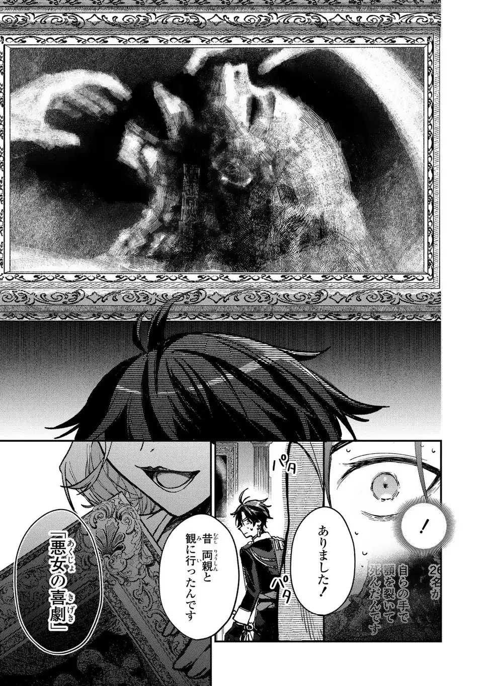 ジゼル・オデットの流儀 -禍の令嬢と13番目の王子- 第1話 - 51