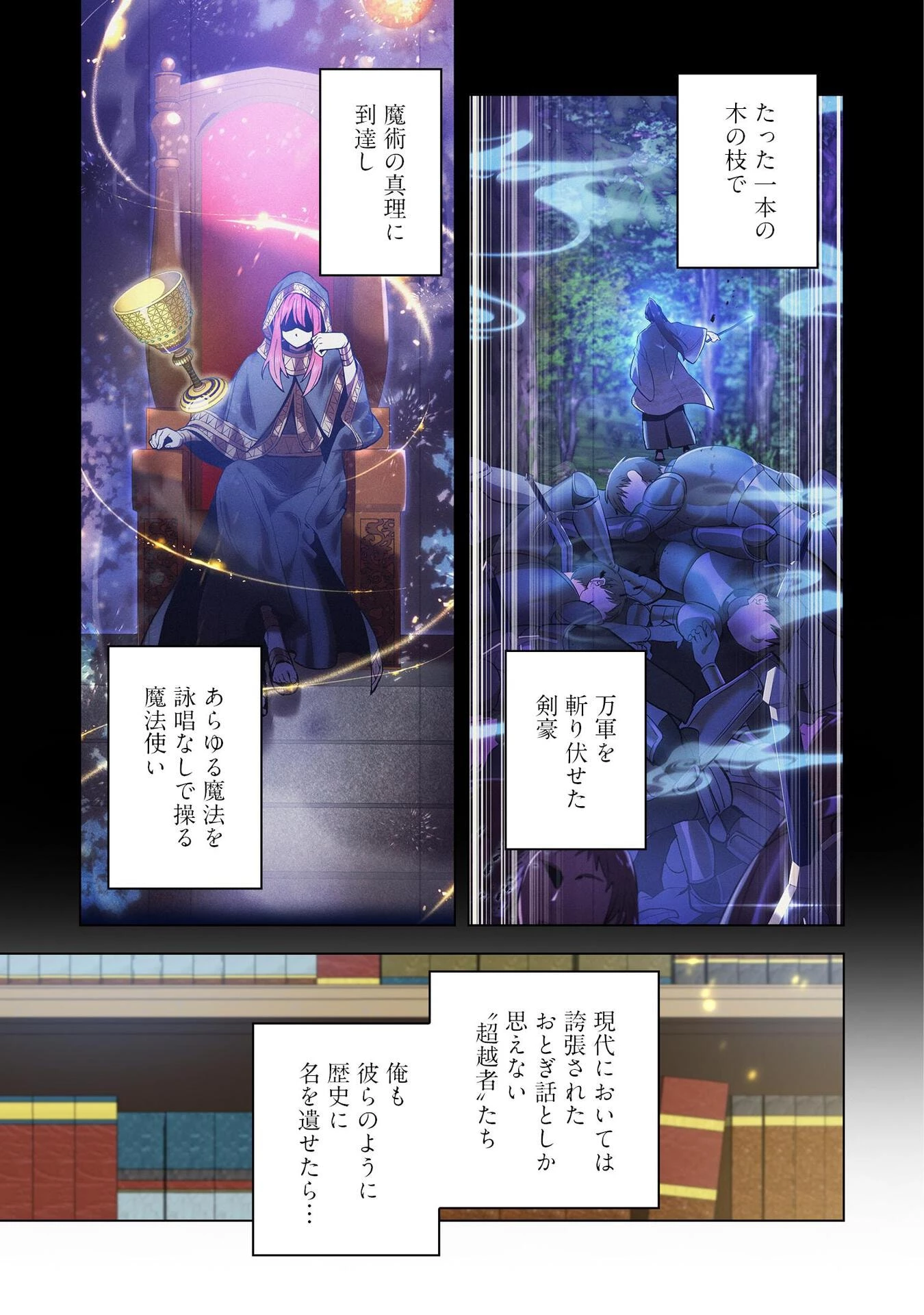 俺だけ最強超越者～全世界のチート師匠に認められた～ 第1話 - 5