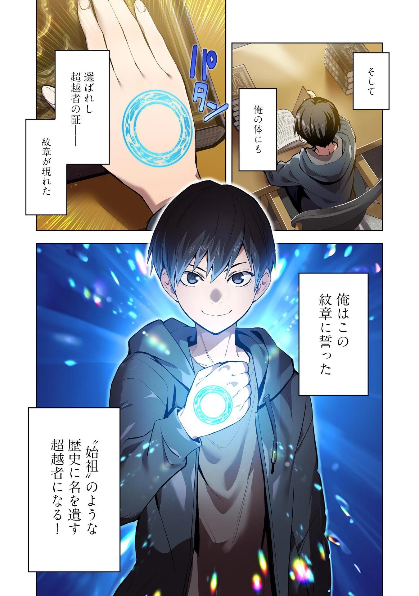 俺だけ最強超越者～全世界のチート師匠に認められた～ 第1話 - 6