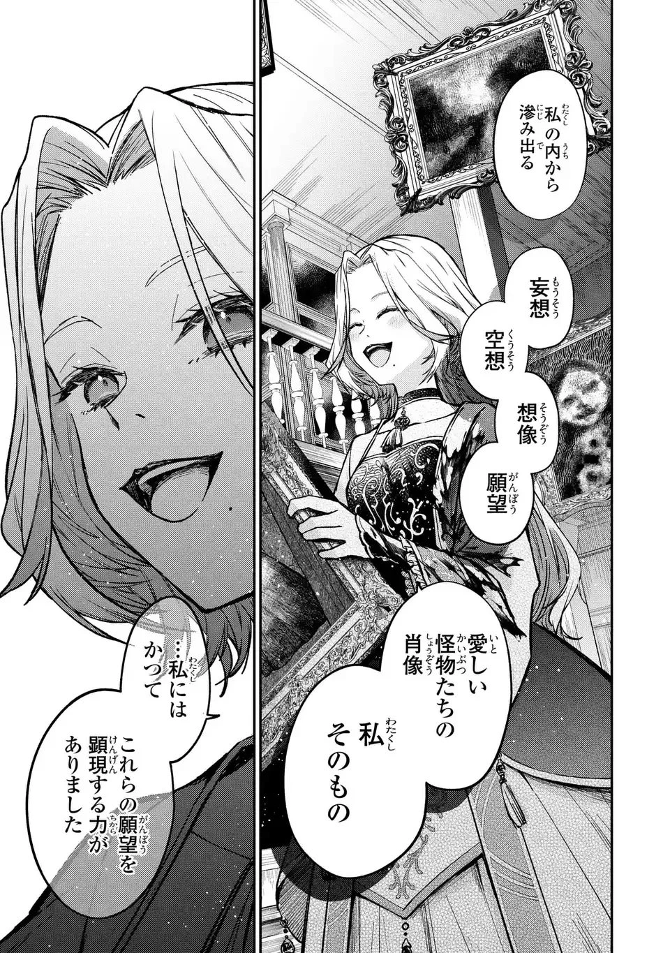 ジゼル・オデットの流儀 -禍の令嬢と13番目の王子- 第1話 - 53