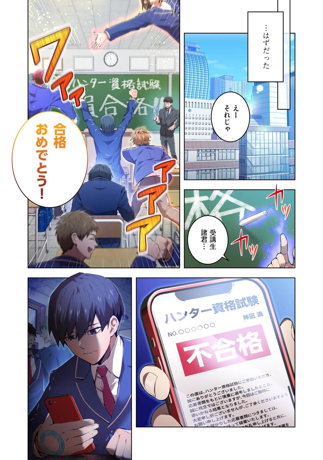 俺だけ最強超越者～全世界のチート師匠に認められた～ 第1話 - 7