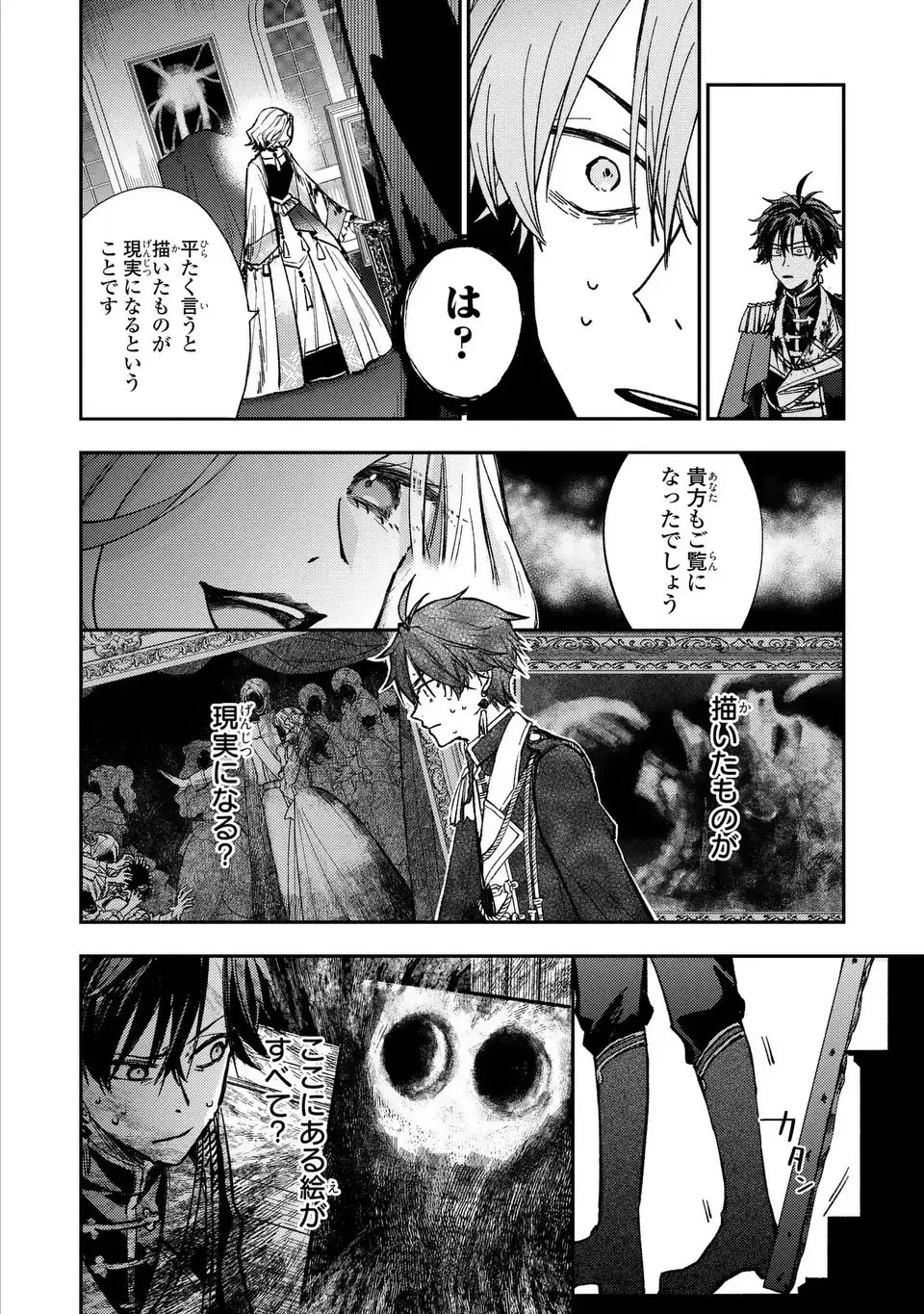 ジゼル・オデットの流儀 -禍の令嬢と13番目の王子- 第1話 - 54