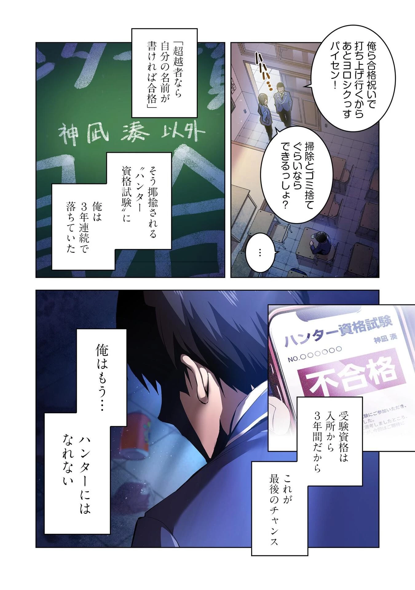 俺だけ最強超越者～全世界のチート師匠に認められた～ 第1話 - 8