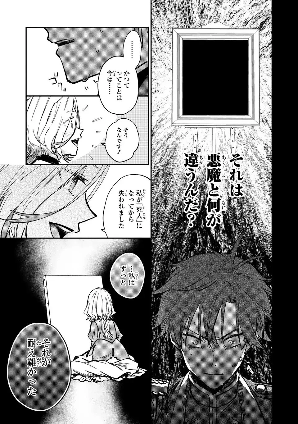 ジゼル・オデットの流儀 -禍の令嬢と13番目の王子- 第1話 - 55