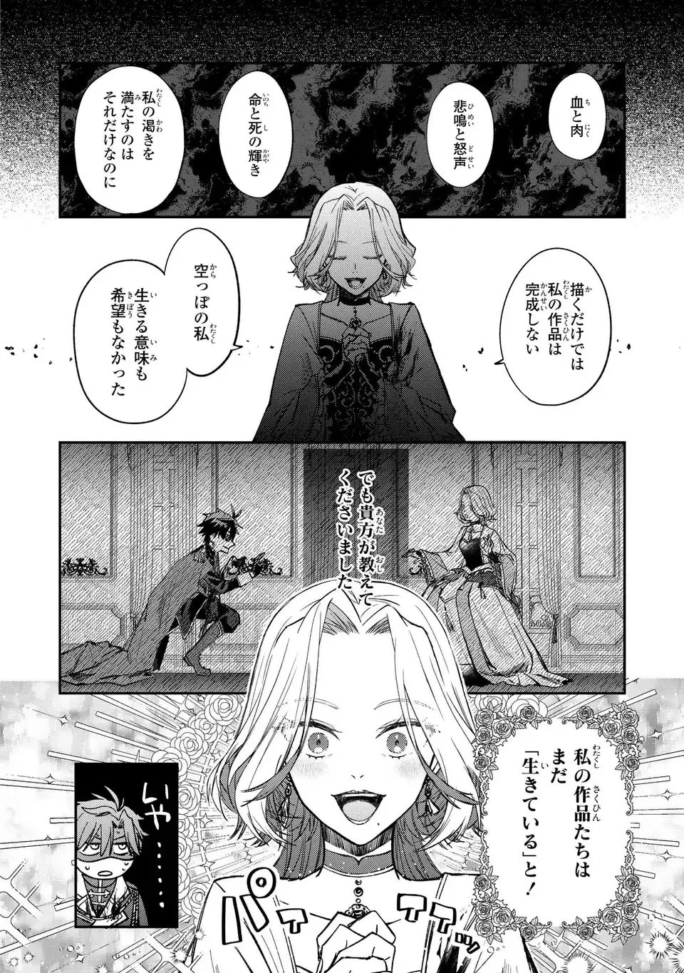 ジゼル・オデットの流儀 -禍の令嬢と13番目の王子- 第1話 - 56