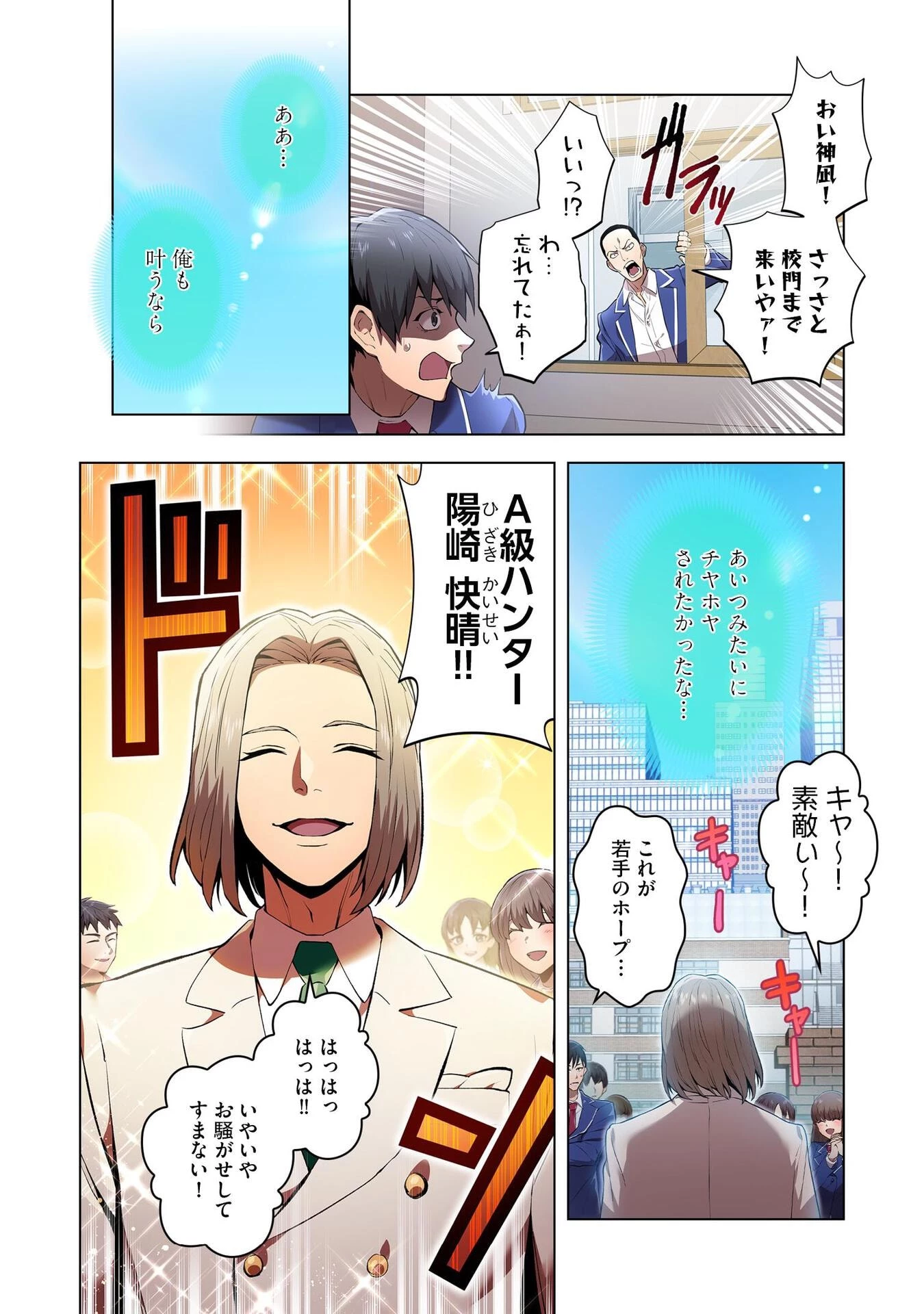 俺だけ最強超越者～全世界のチート師匠に認められた～ 第1話 - 10