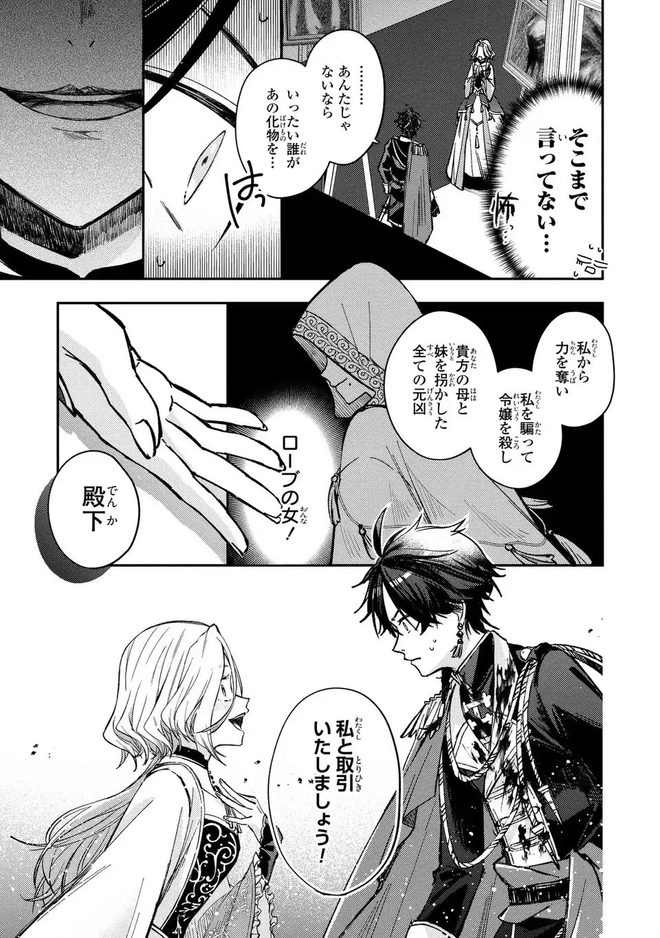 ジゼル・オデットの流儀 -禍の令嬢と13番目の王子- 第1話 - 57