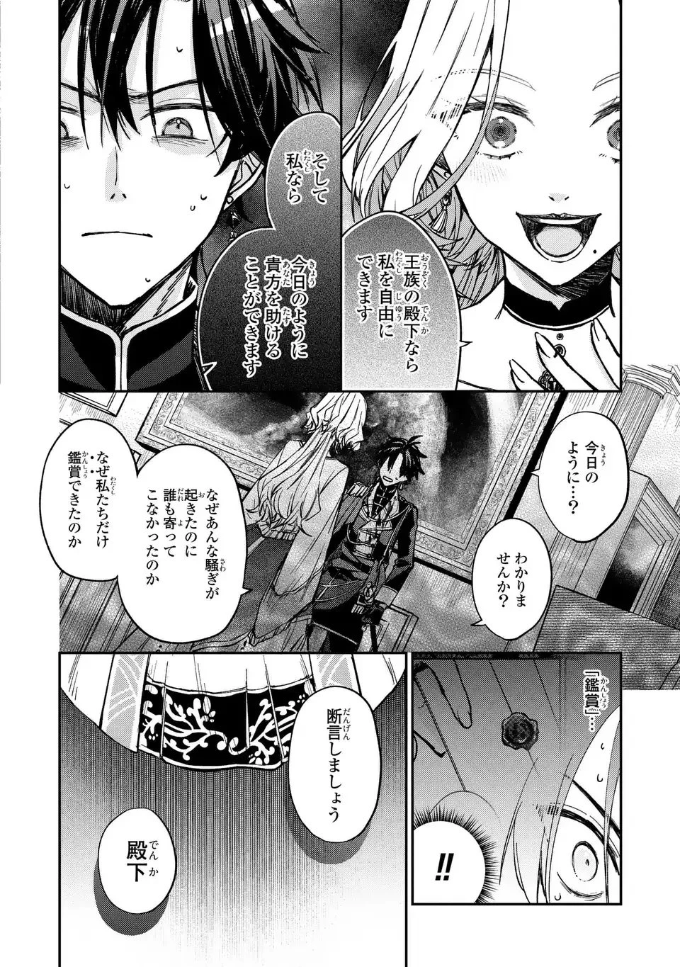 ジゼル・オデットの流儀 -禍の令嬢と13番目の王子- 第1話 - 58