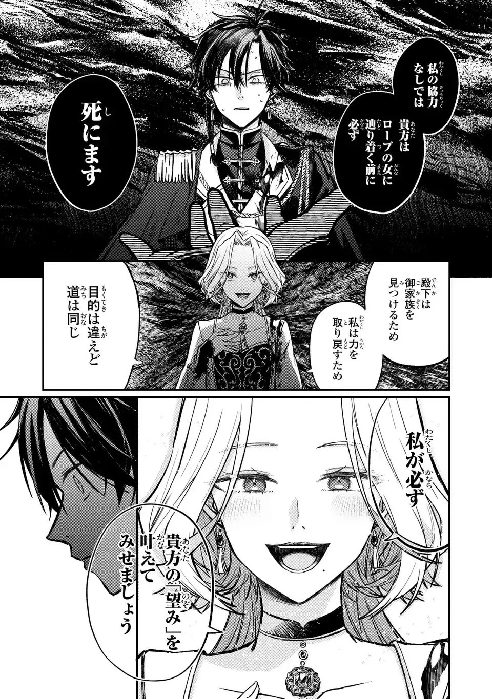 ジゼル・オデットの流儀 -禍の令嬢と13番目の王子- 第1話 - 59