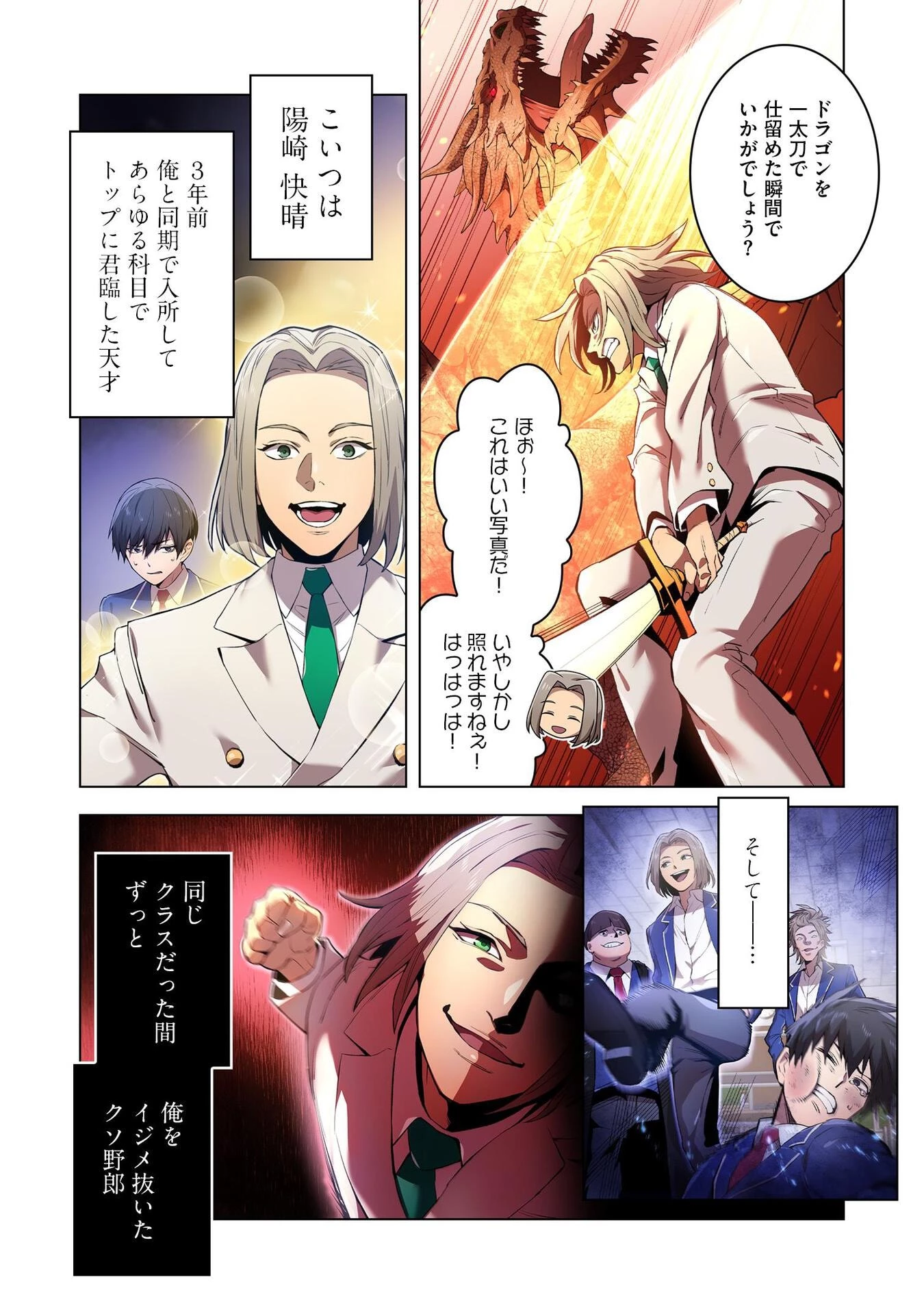 俺だけ最強超越者～全世界のチート師匠に認められた～ 第1話 - 12