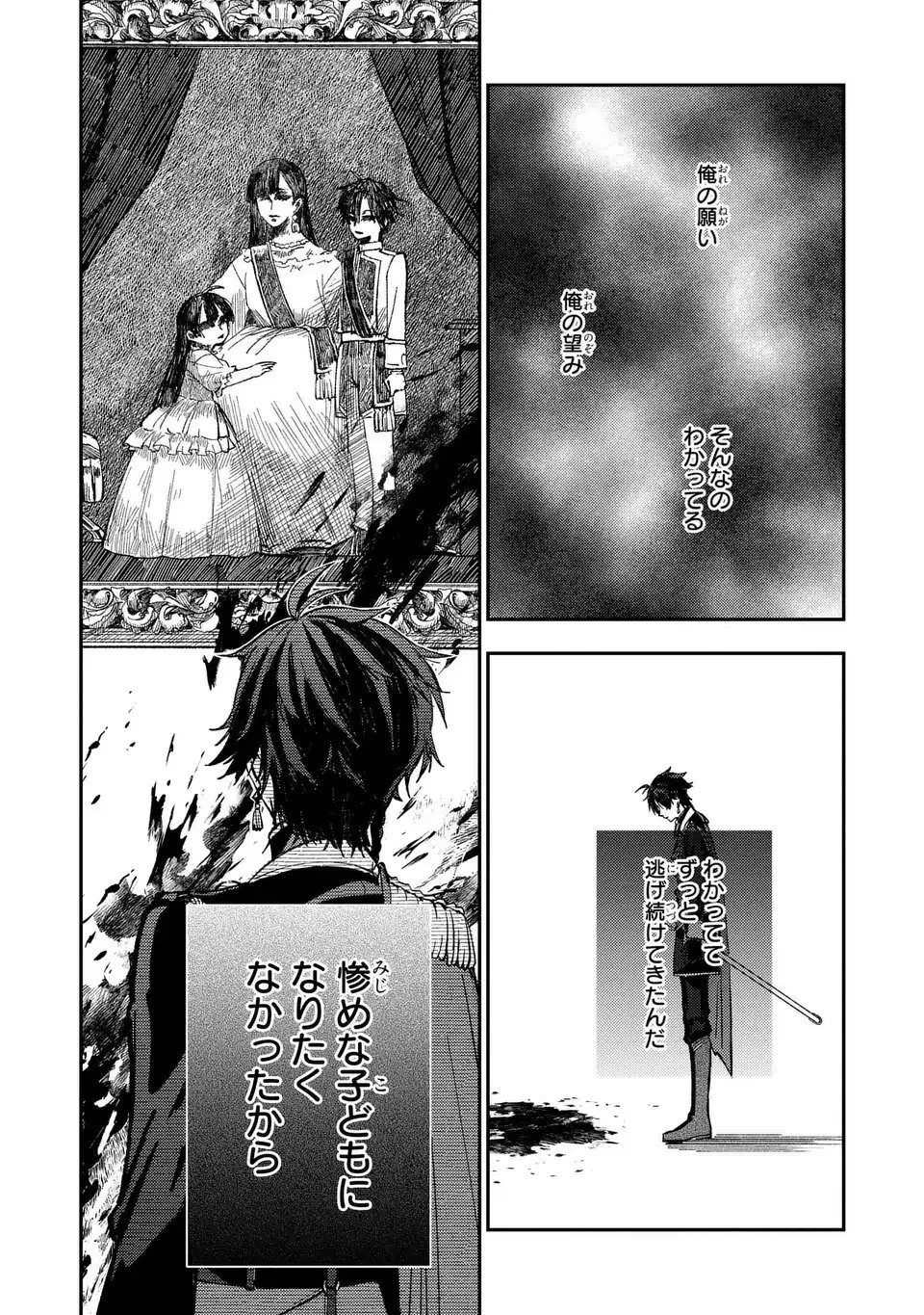 ジゼル・オデットの流儀 -禍の令嬢と13番目の王子- 第1話 - 60