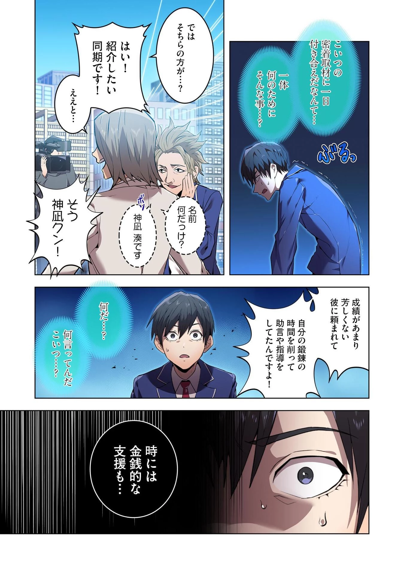 俺だけ最強超越者～全世界のチート師匠に認められた～ 第1話 - 13