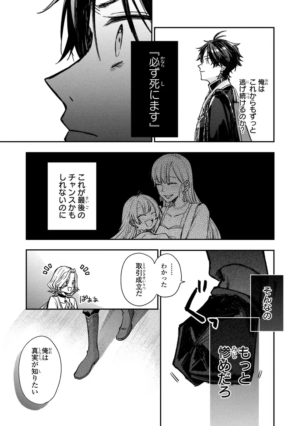 ジゼル・オデットの流儀 -禍の令嬢と13番目の王子- 第1話 - 61