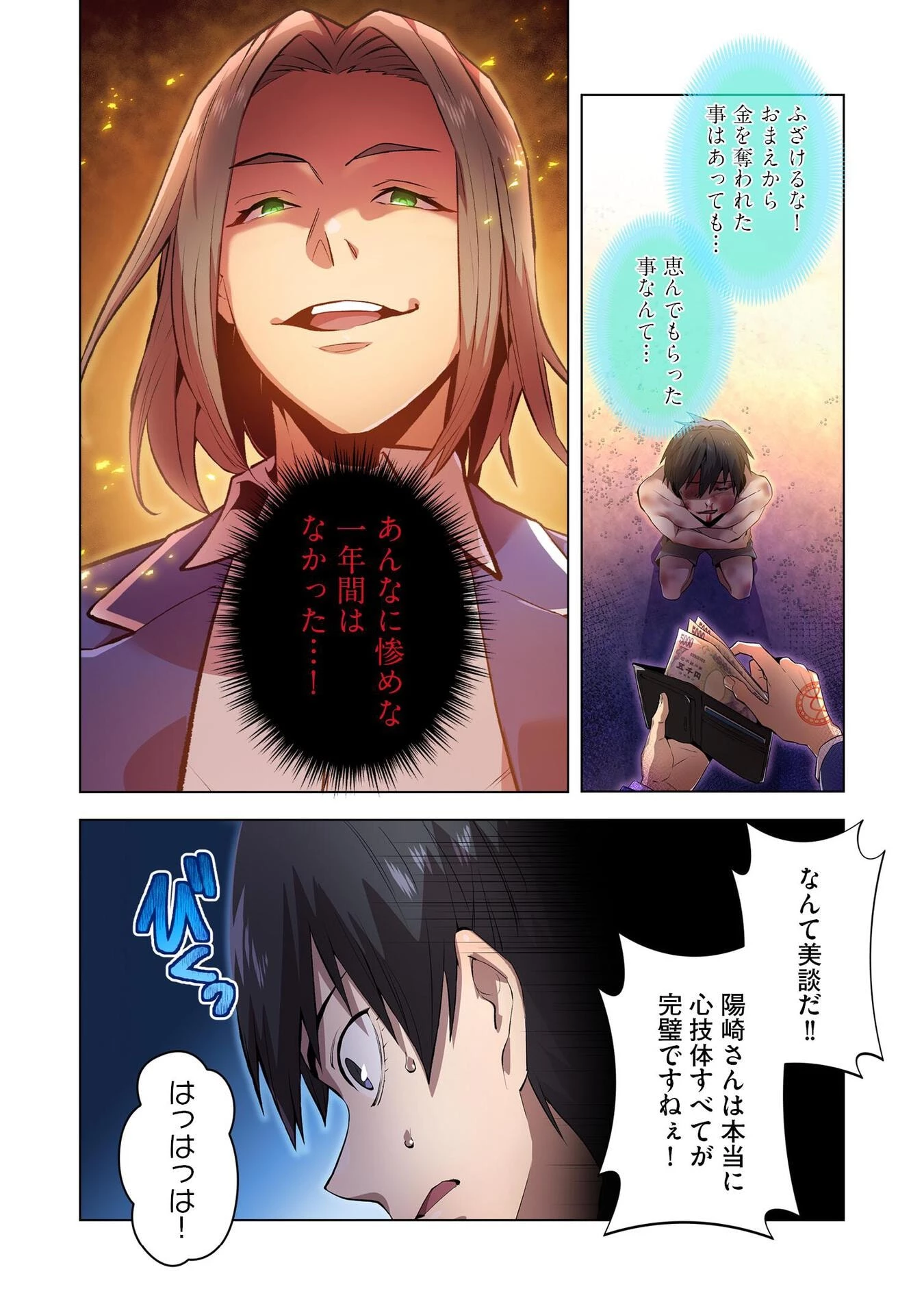 俺だけ最強超越者～全世界のチート師匠に認められた～ 第1話 - 14