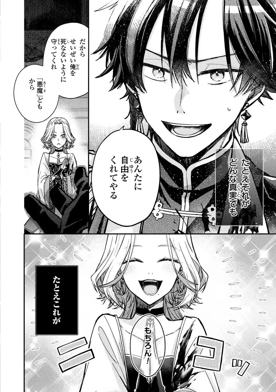 ジゼル・オデットの流儀 -禍の令嬢と13番目の王子- 第1話 - 62