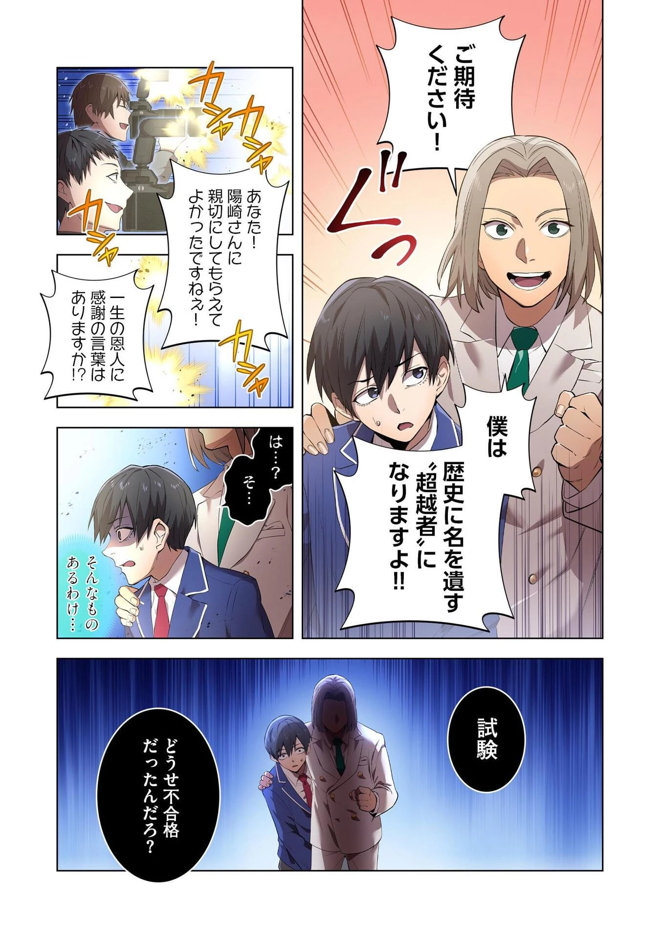 俺だけ最強超越者～全世界のチート師匠に認められた～ 第1話 - 15