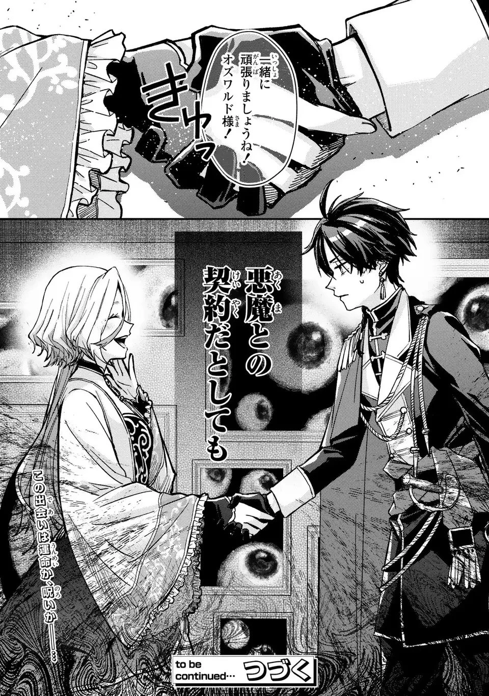 ジゼル・オデットの流儀 -禍の令嬢と13番目の王子- 第1話 - 63