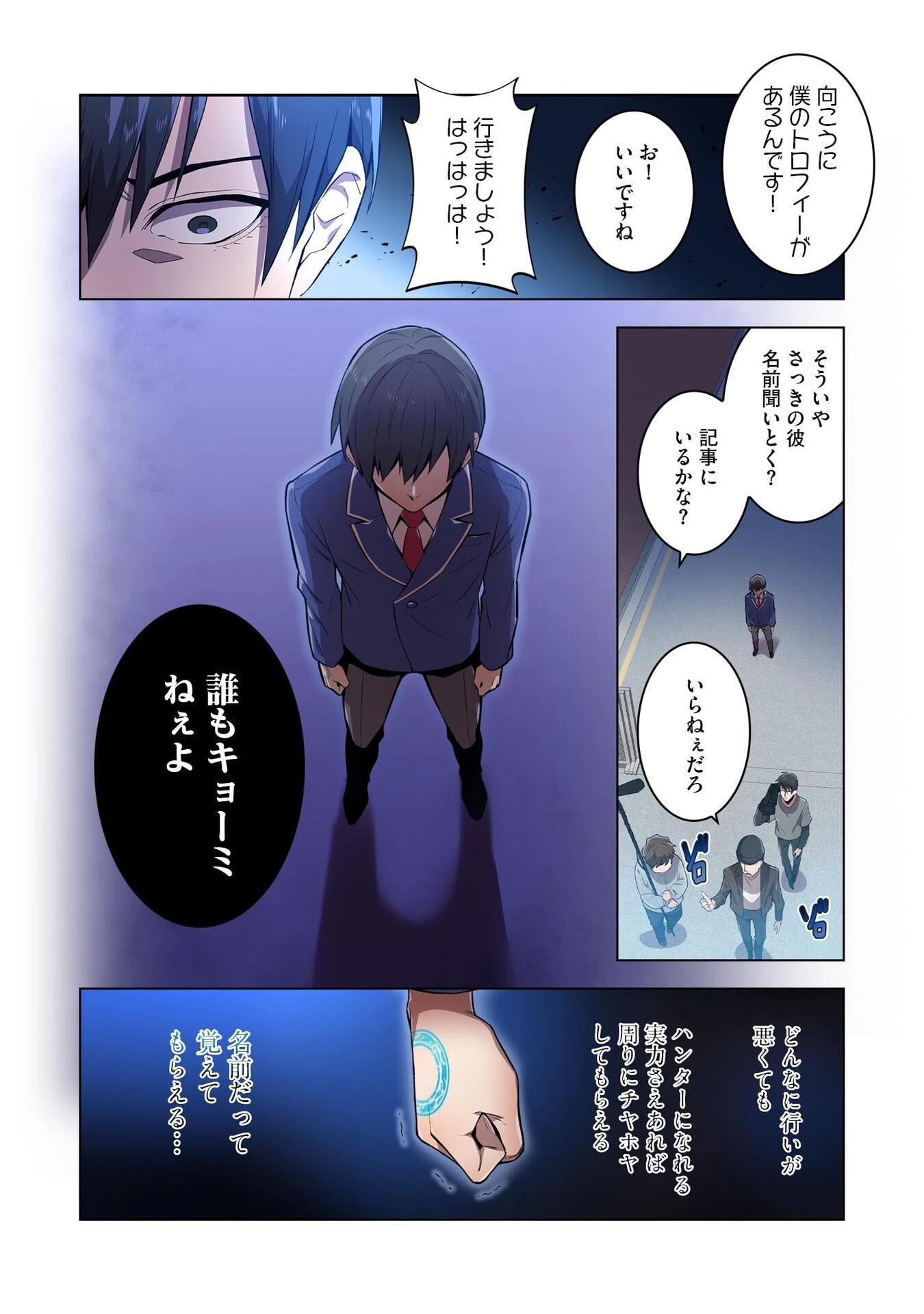 俺だけ最強超越者～全世界のチート師匠に認められた～ 第1話 - 18